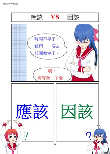 因該|「應該」 vs.「因該」